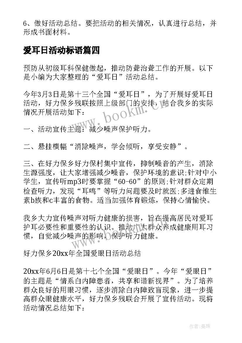 爱耳日活动标语 爱耳日活动方案(通用5篇)