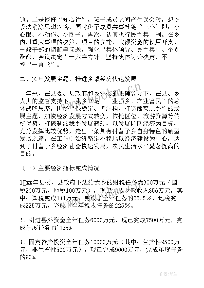 乡镇领导述职述廉述德述法报告(优质6篇)