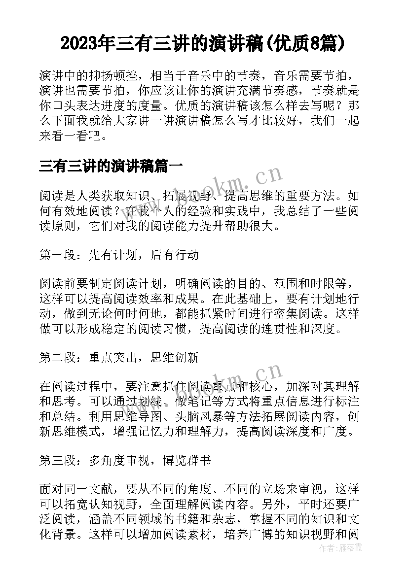 2023年三有三讲的演讲稿(优质8篇)