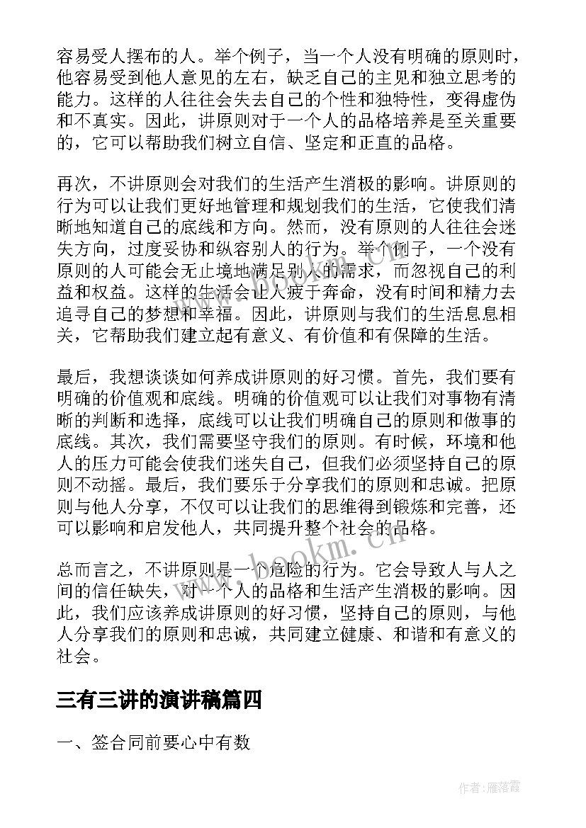 2023年三有三讲的演讲稿(优质8篇)