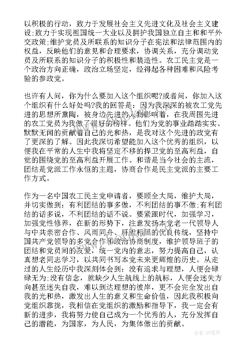 最新打工农民工申请书 个人农民工申请书(实用5篇)