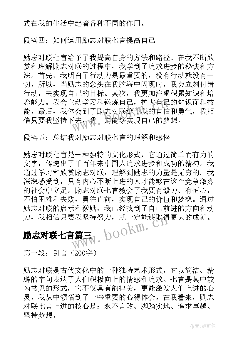 最新励志对联七言(大全7篇)