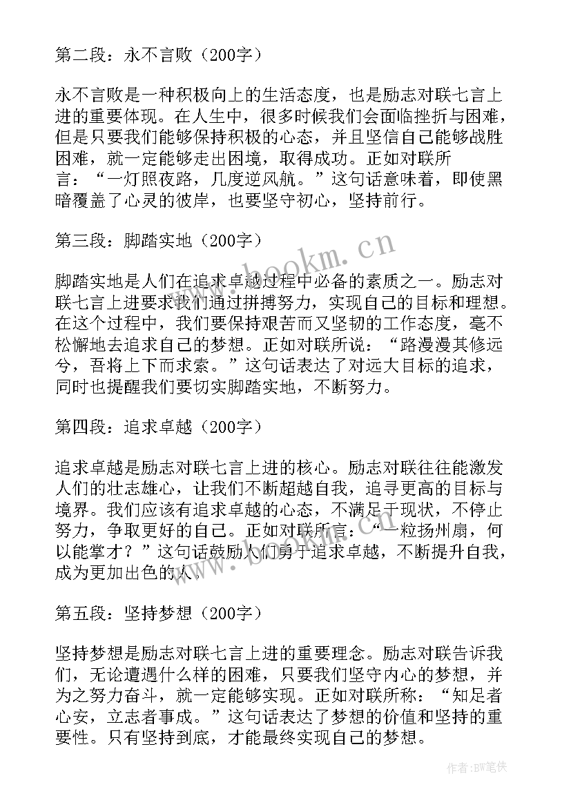 最新励志对联七言(大全7篇)