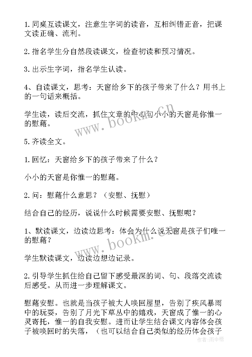 2023年仿写课文天窗 课文天窗心得体会(模板6篇)