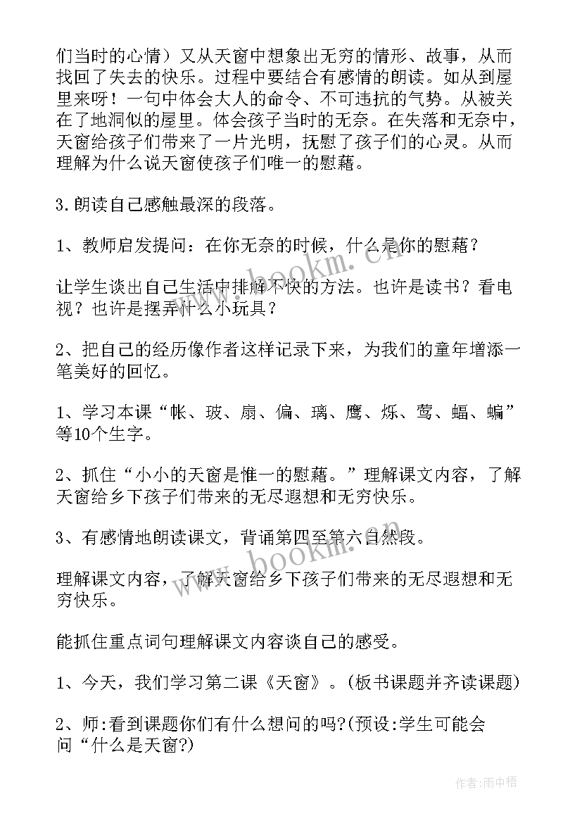 2023年仿写课文天窗 课文天窗心得体会(模板6篇)