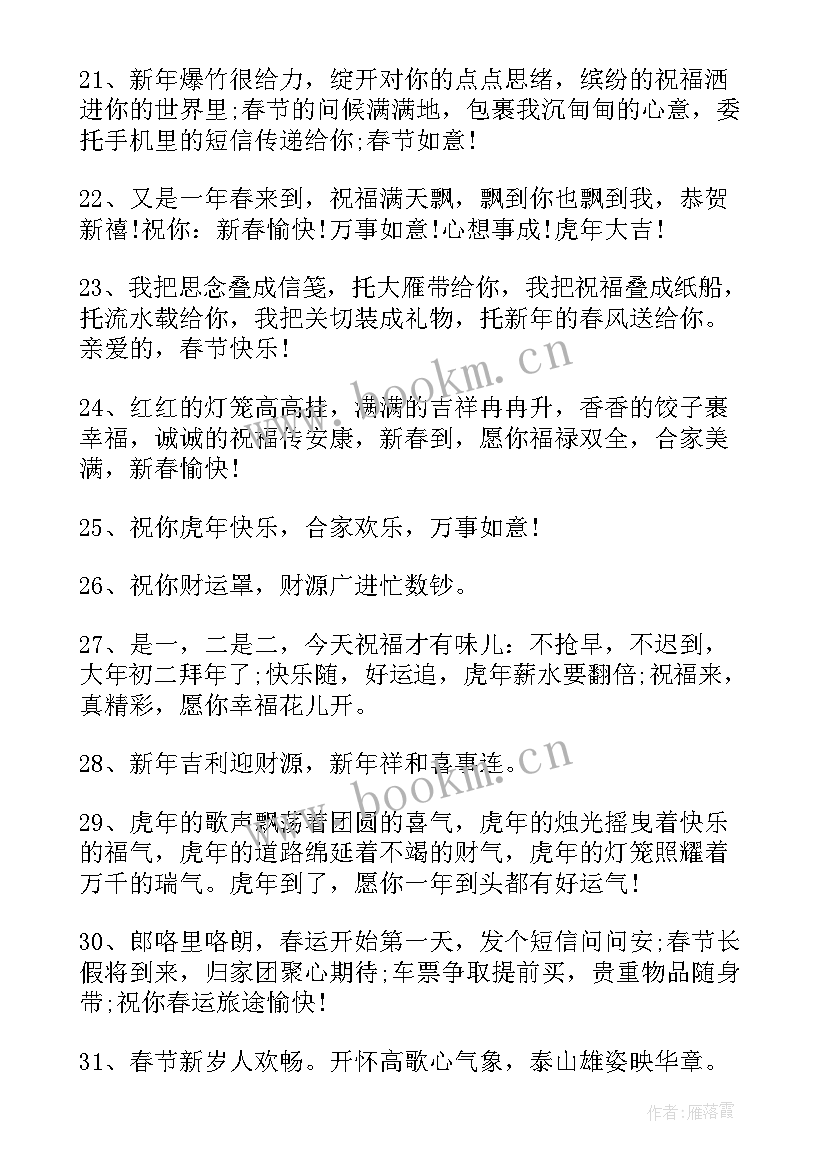 春节拜年推文 春节温馨拜年文案(精选7篇)