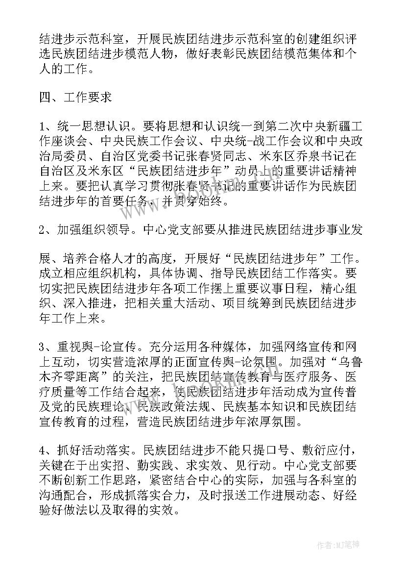 村委会民族团结进步创建工作方案(优质5篇)