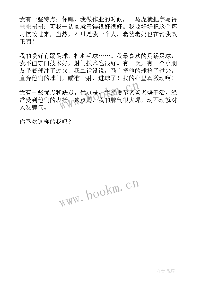 最新自我介绍男生(优秀7篇)