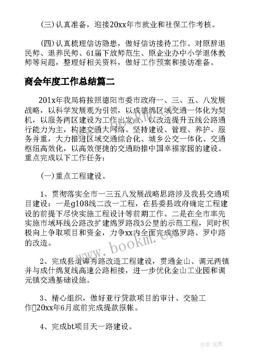 2023年商会年度工作总结 年度工作总结及下一年工作计划(实用5篇)