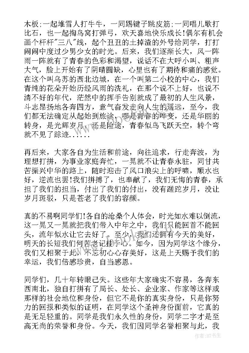 同学聚会班长致辞(模板5篇)