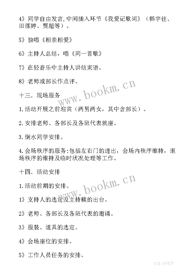 最新班团课活动设计 团课活动策划(精选7篇)