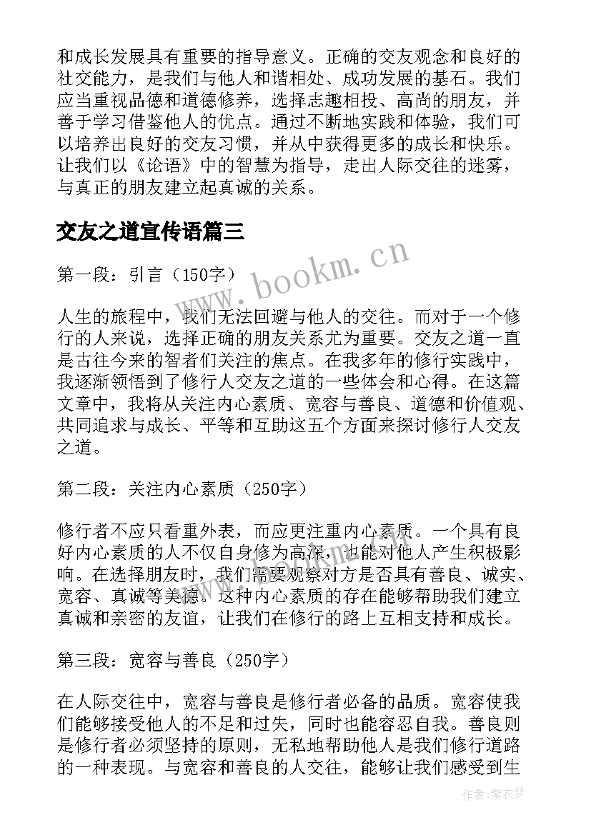 交友之道宣传语 交友之道名言(模板8篇)