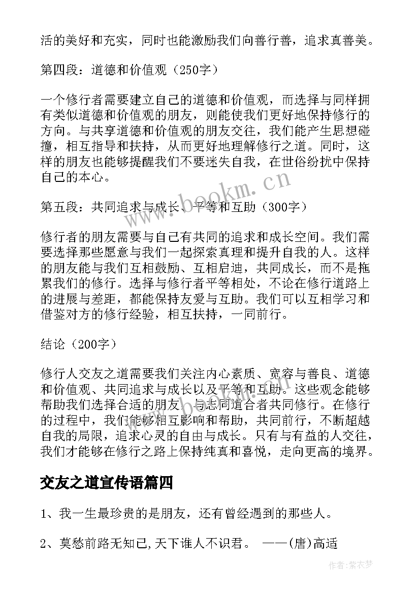 交友之道宣传语 交友之道名言(模板8篇)