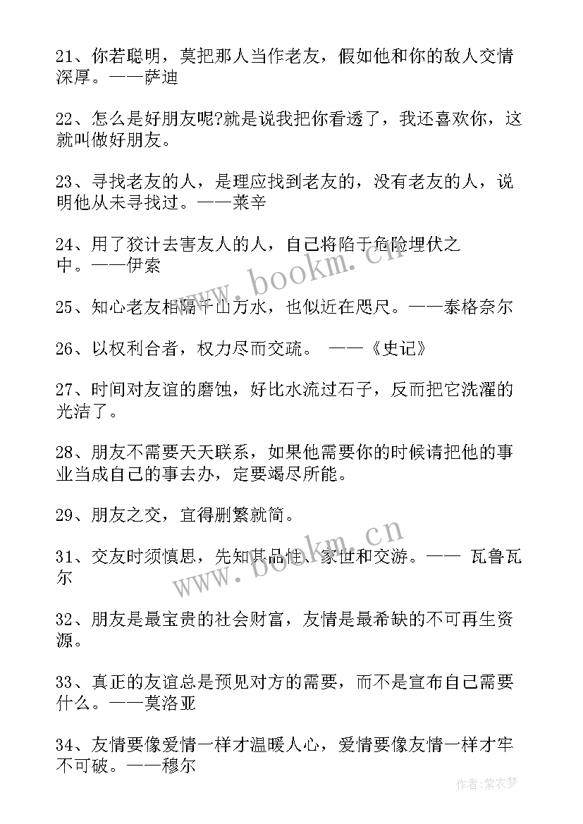 交友之道宣传语 交友之道名言(模板8篇)