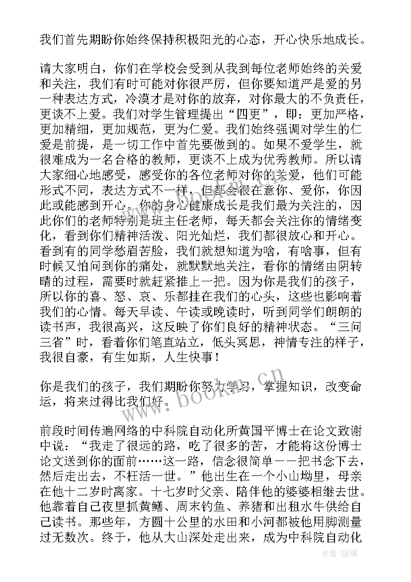 2023年学生表彰会校长发言稿(汇总9篇)