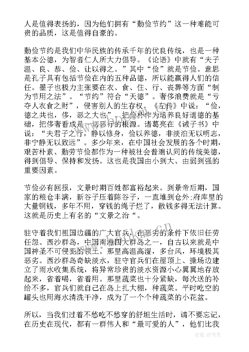 最新国旗下演讲节约用水高中 老师勤俭节约国旗下讲话(汇总5篇)