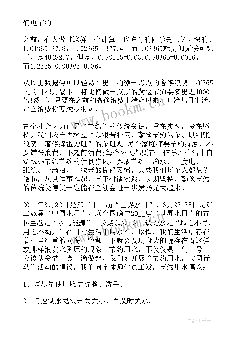 最新国旗下演讲节约用水高中 老师勤俭节约国旗下讲话(汇总5篇)