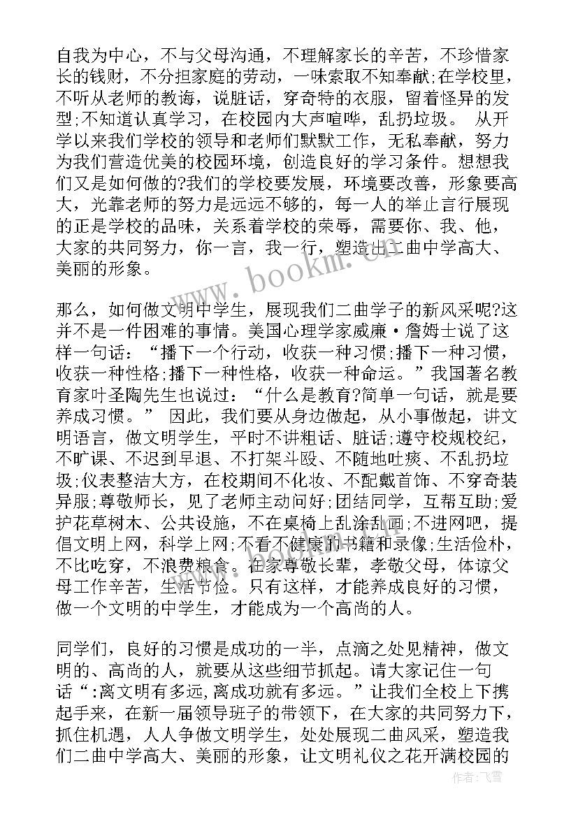 2023年节能环保国旗下讲话稿(优质9篇)