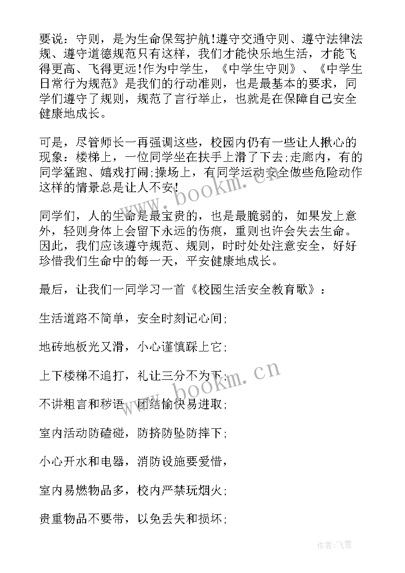 2023年节能环保国旗下讲话稿(优质9篇)