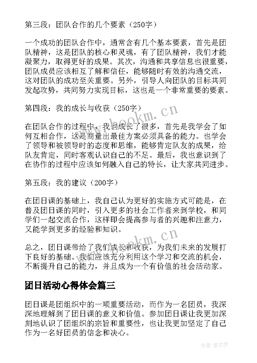 2023年团日活动心得体会(通用5篇)