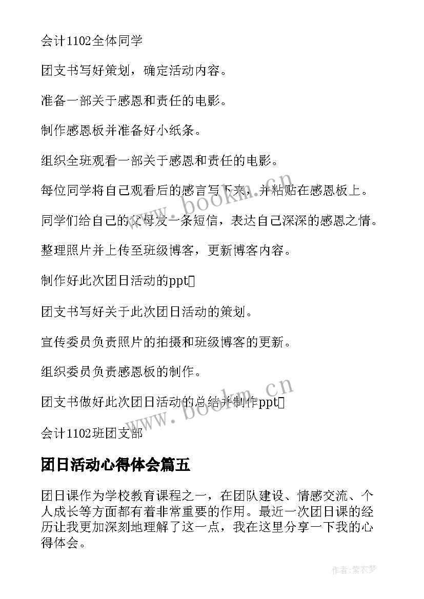 2023年团日活动心得体会(通用5篇)