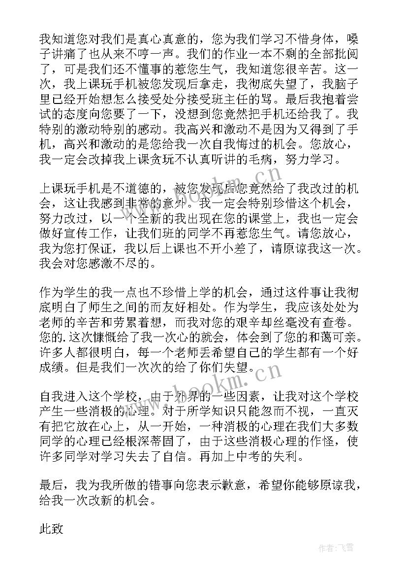 最新因上课玩手机检讨书(模板8篇)