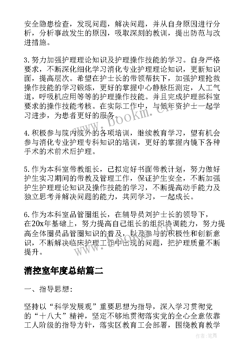 最新消控室年度总结 个人年度工作计划表(大全10篇)