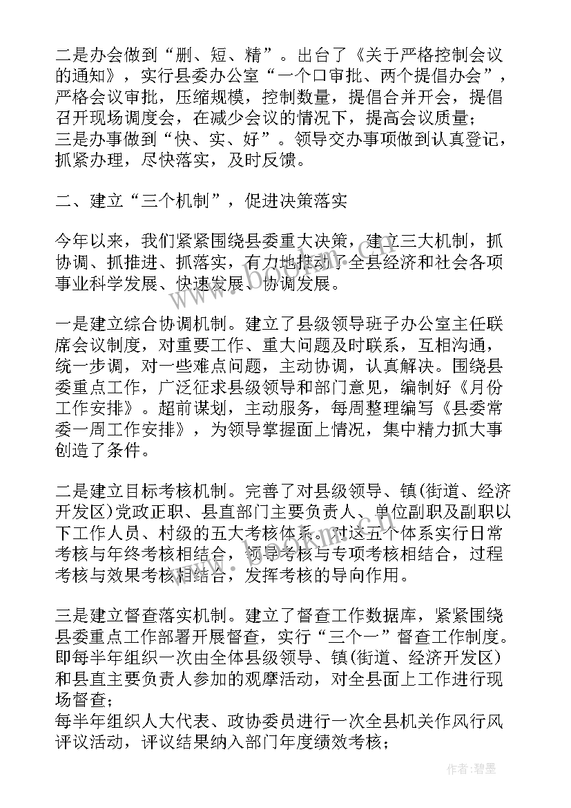 最新办公室工作务虚会发言(通用5篇)