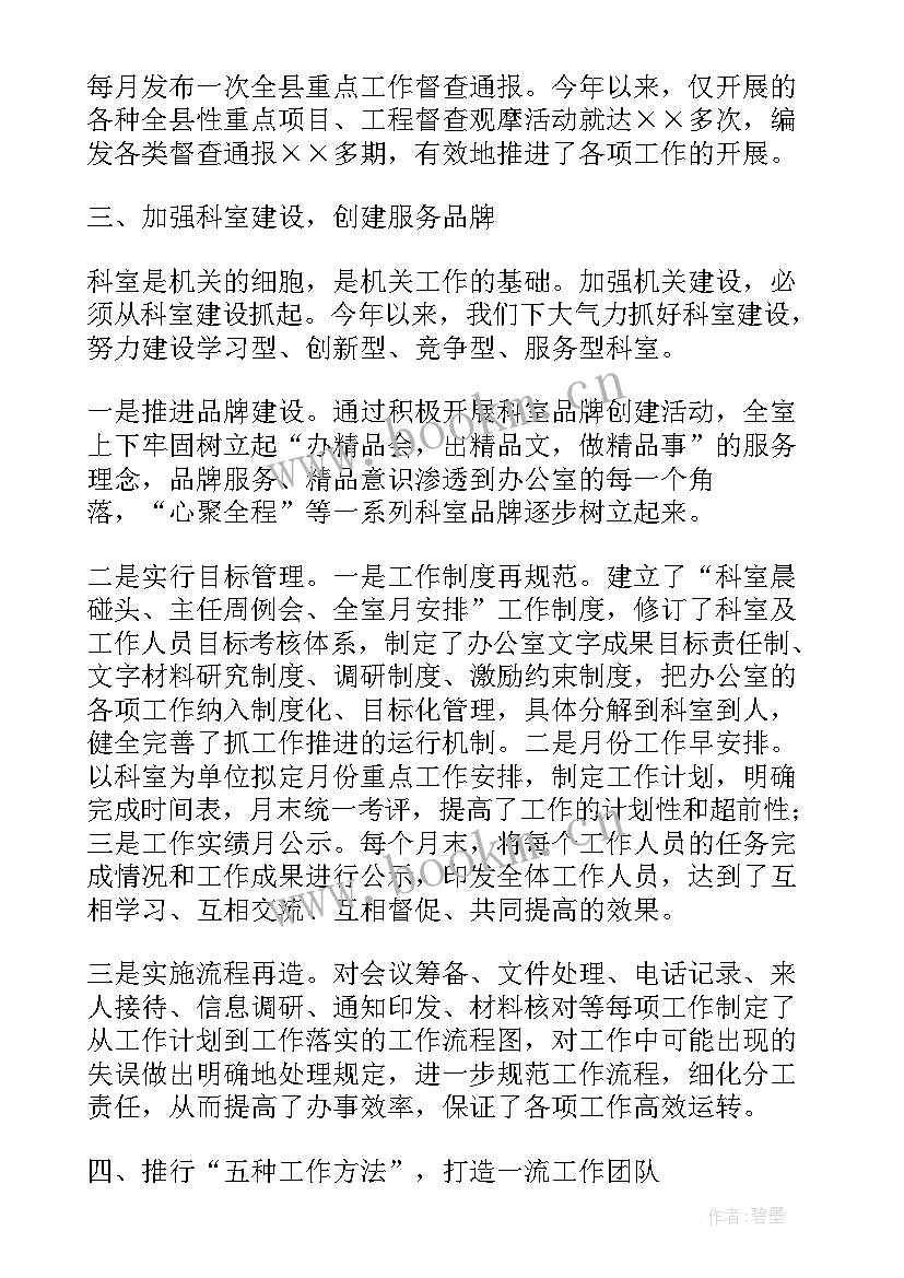 最新办公室工作务虚会发言(通用5篇)