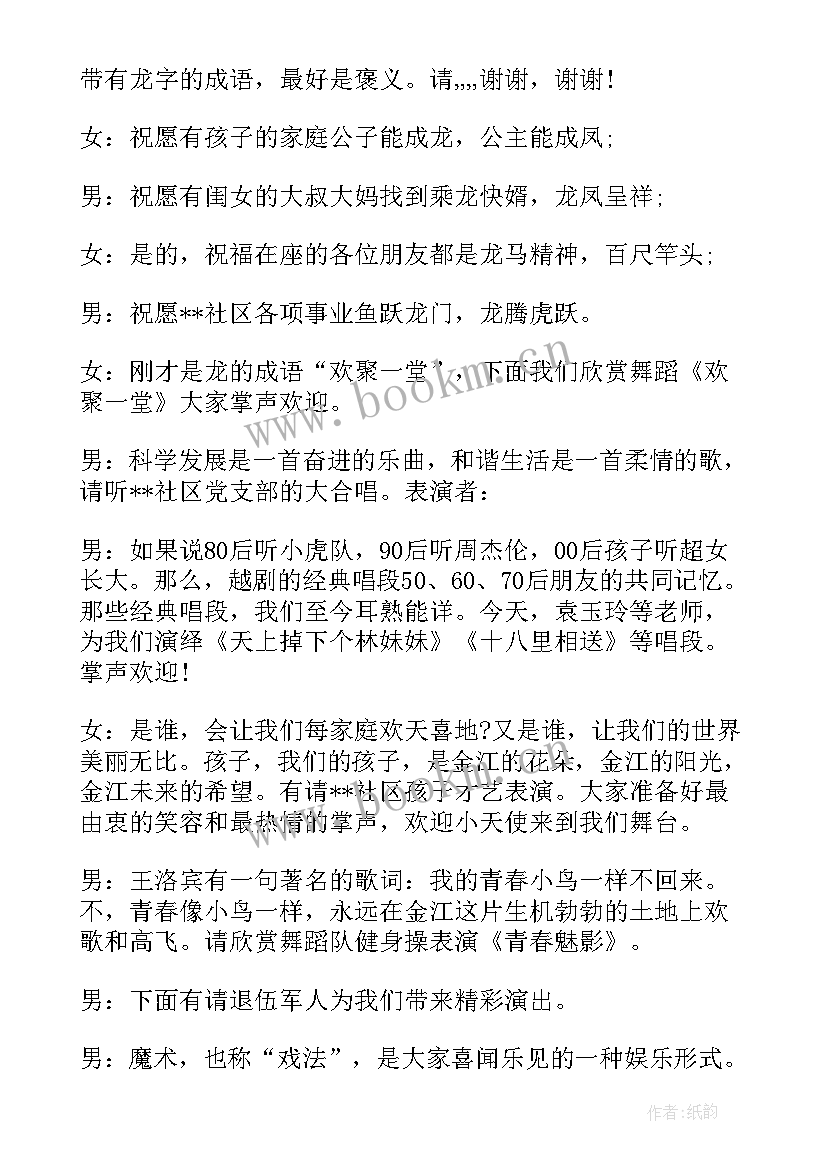 最新社区文艺汇演主持词开场白说(精选5篇)