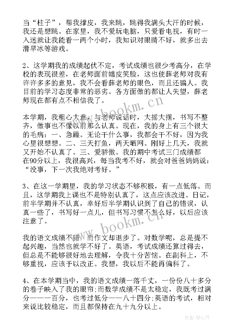 学生优缺点自我评价 小学生自我评价优缺点(优质5篇)