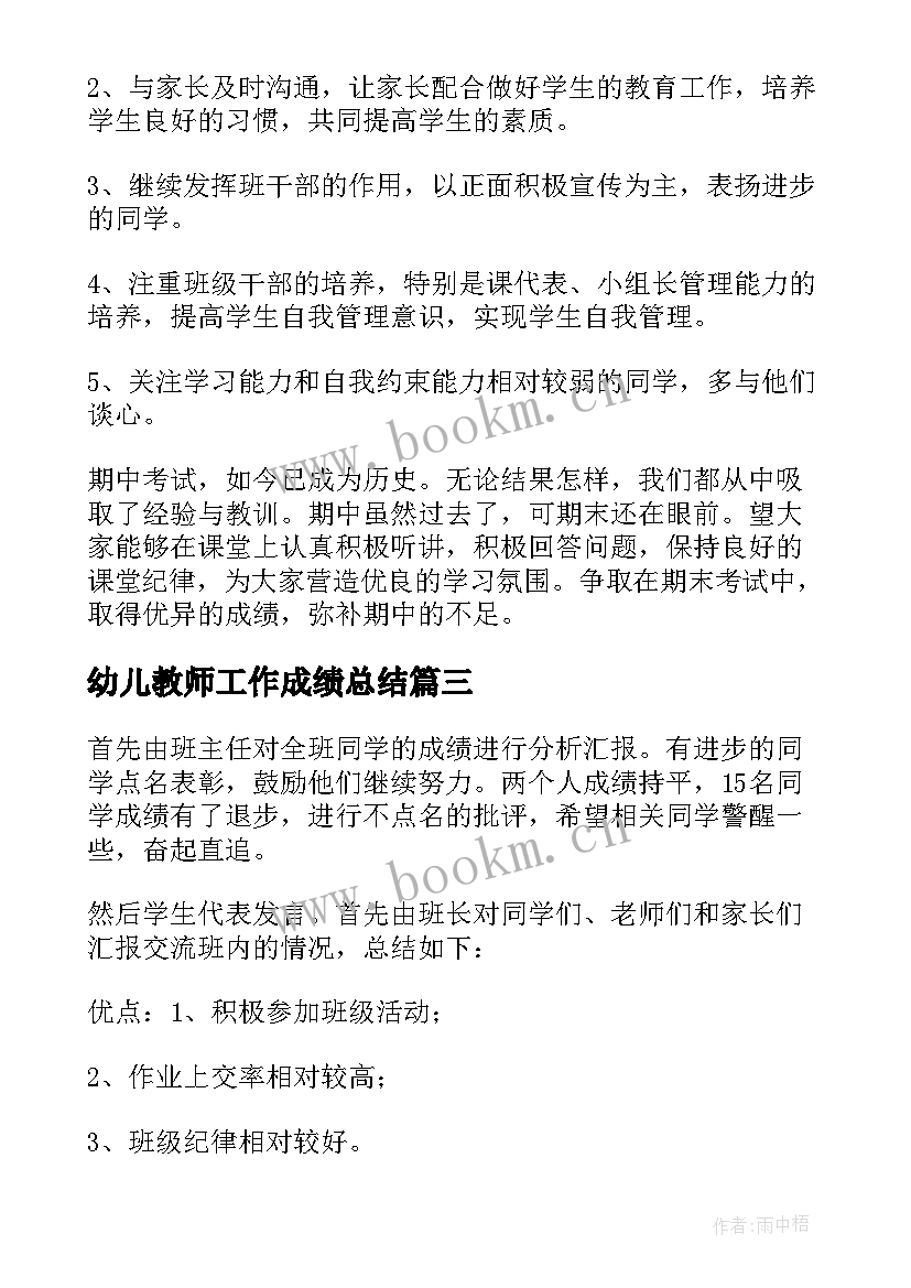 幼儿教师工作成绩总结 成绩总结与反思(模板5篇)