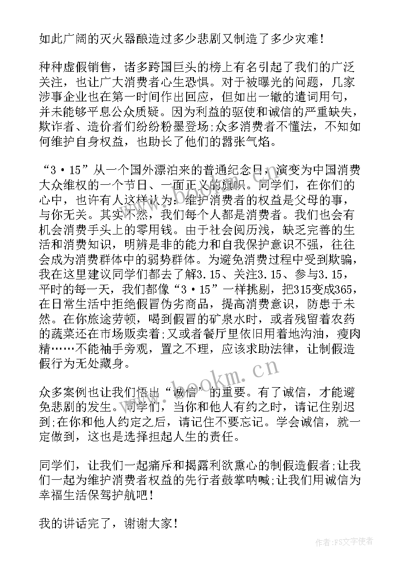 消费者权益国旗下演讲 教师消费者权益日国旗下讲话(通用5篇)