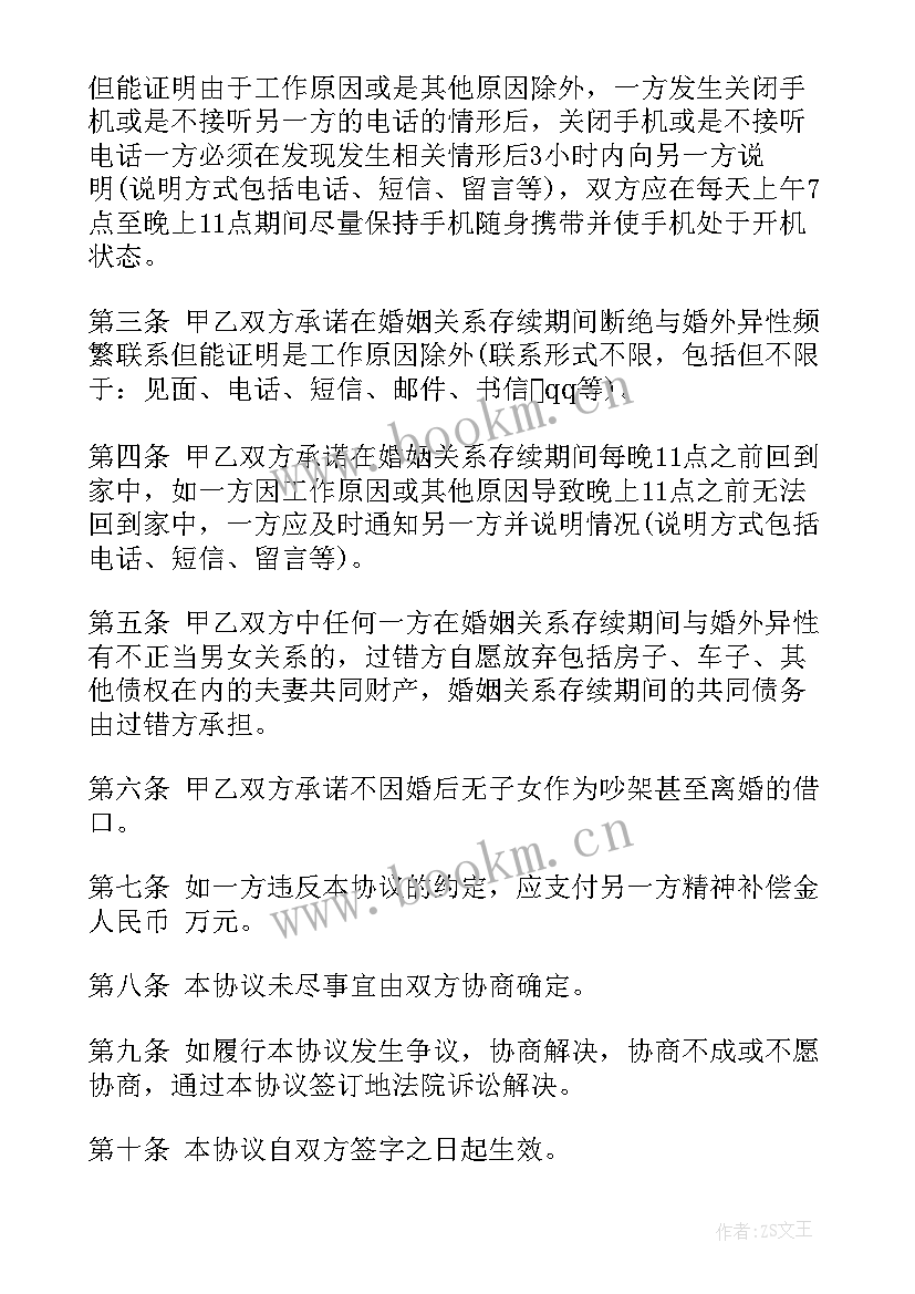 夫妻双方不吵架保证书(模板8篇)