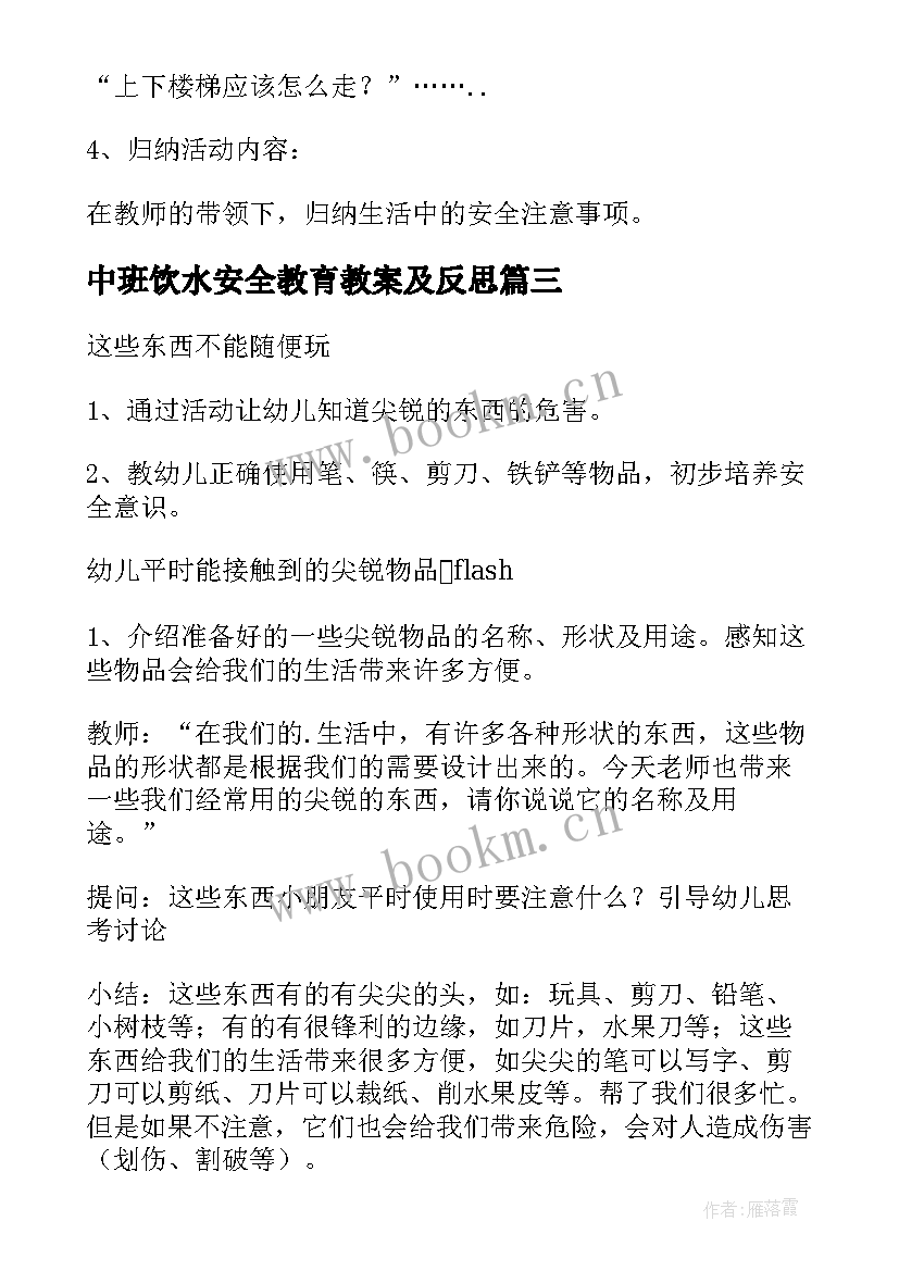 2023年中班饮水安全教育教案及反思(优质5篇)