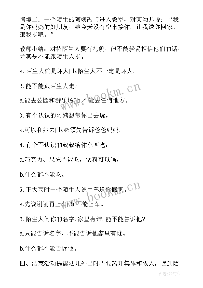 2023年大班安全不跟陌生人走教案(模板10篇)