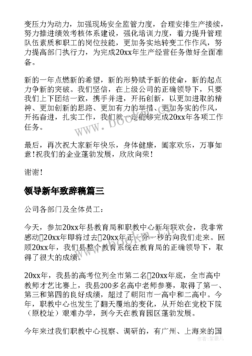 2023年领导新年致辞稿 新年领导讲话稿(通用6篇)