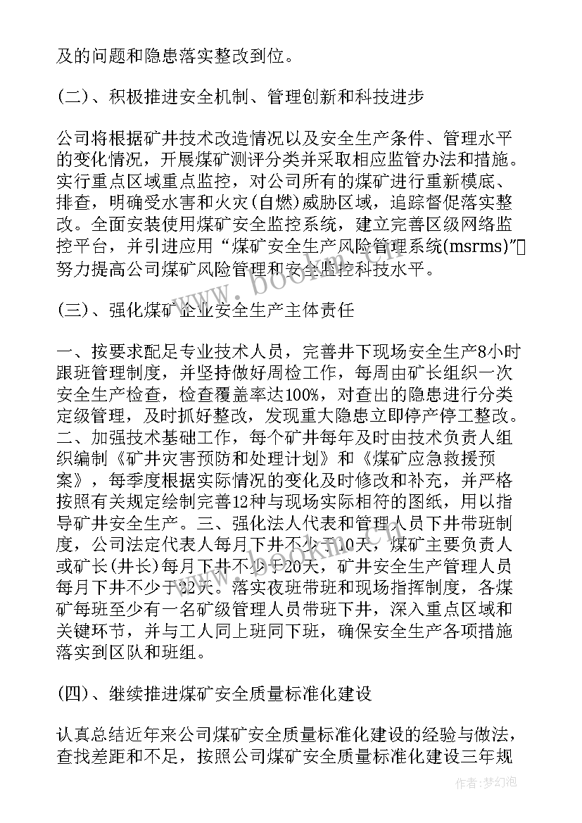 最新下一年度工作目标计划表 年度目标工作计划(优秀7篇)