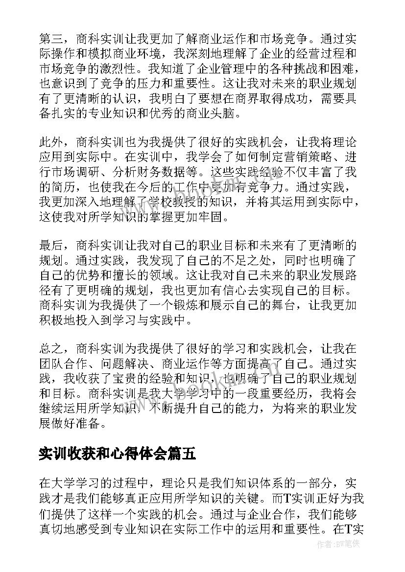 实训收获和心得体会(大全10篇)