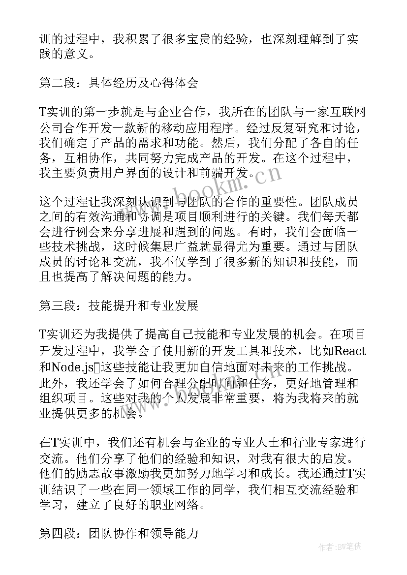 实训收获和心得体会(大全10篇)