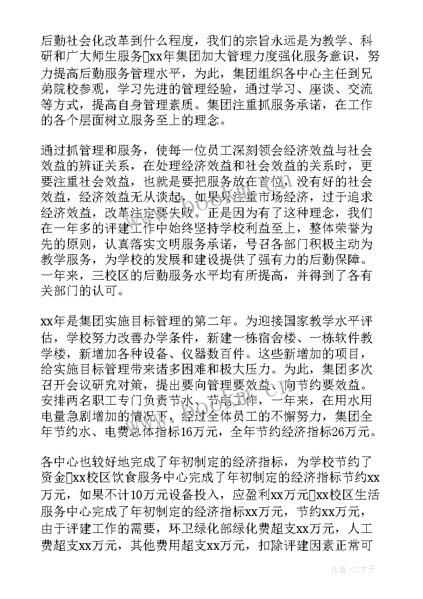 2023年高校后勤个人工作总结(实用5篇)