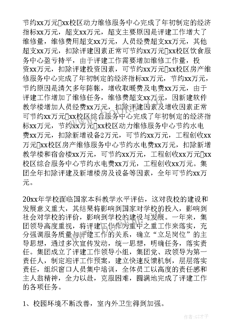 2023年高校后勤个人工作总结(实用5篇)