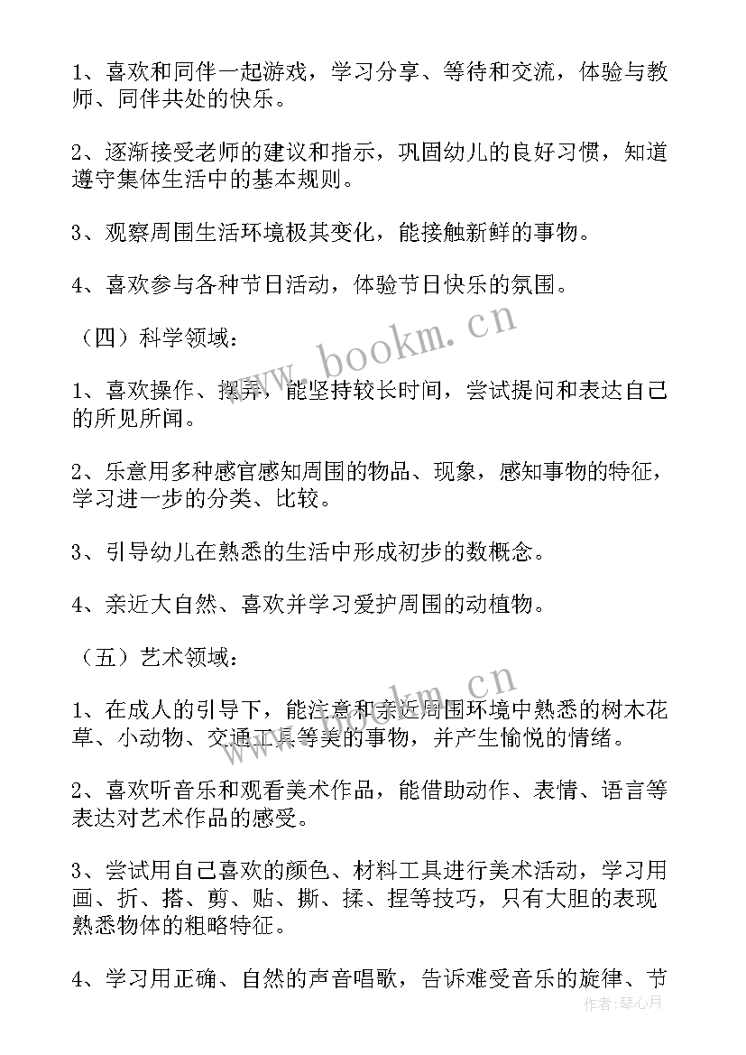 幼儿园班级教育教学工作计划小班 幼儿园小班下学期班级教学工作计划(通用5篇)