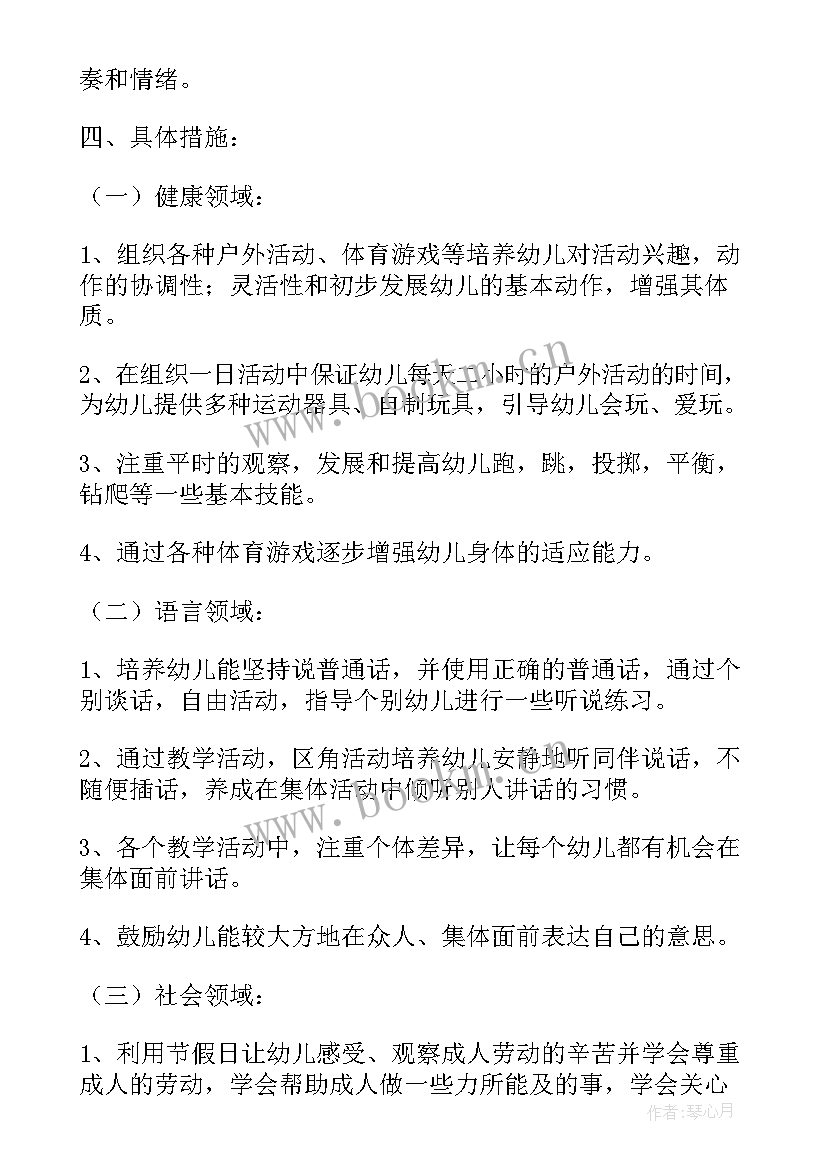 幼儿园班级教育教学工作计划小班 幼儿园小班下学期班级教学工作计划(通用5篇)