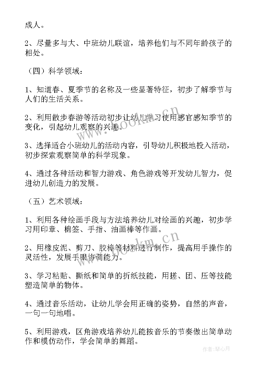 幼儿园班级教育教学工作计划小班 幼儿园小班下学期班级教学工作计划(通用5篇)