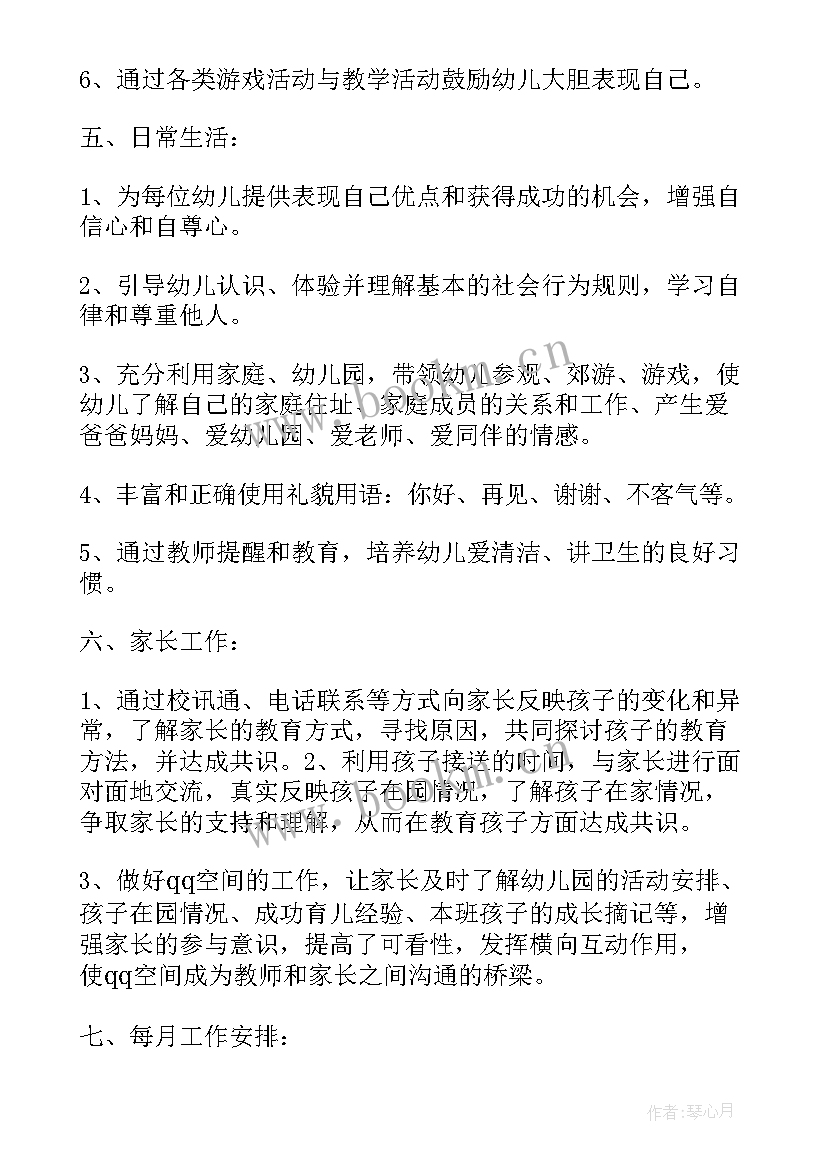 幼儿园班级教育教学工作计划小班 幼儿园小班下学期班级教学工作计划(通用5篇)