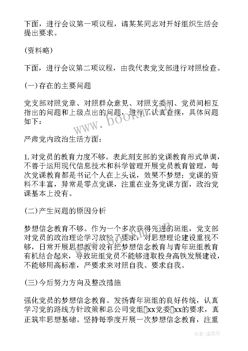 月度支部会议记录内容(优秀5篇)