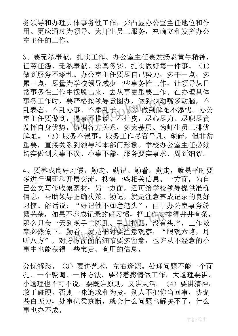 医院办公室主任述职报告 办公室主任述职报告(模板6篇)