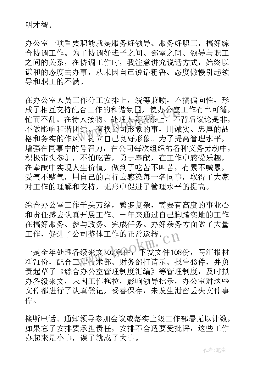 医院办公室主任述职报告 办公室主任述职报告(模板6篇)