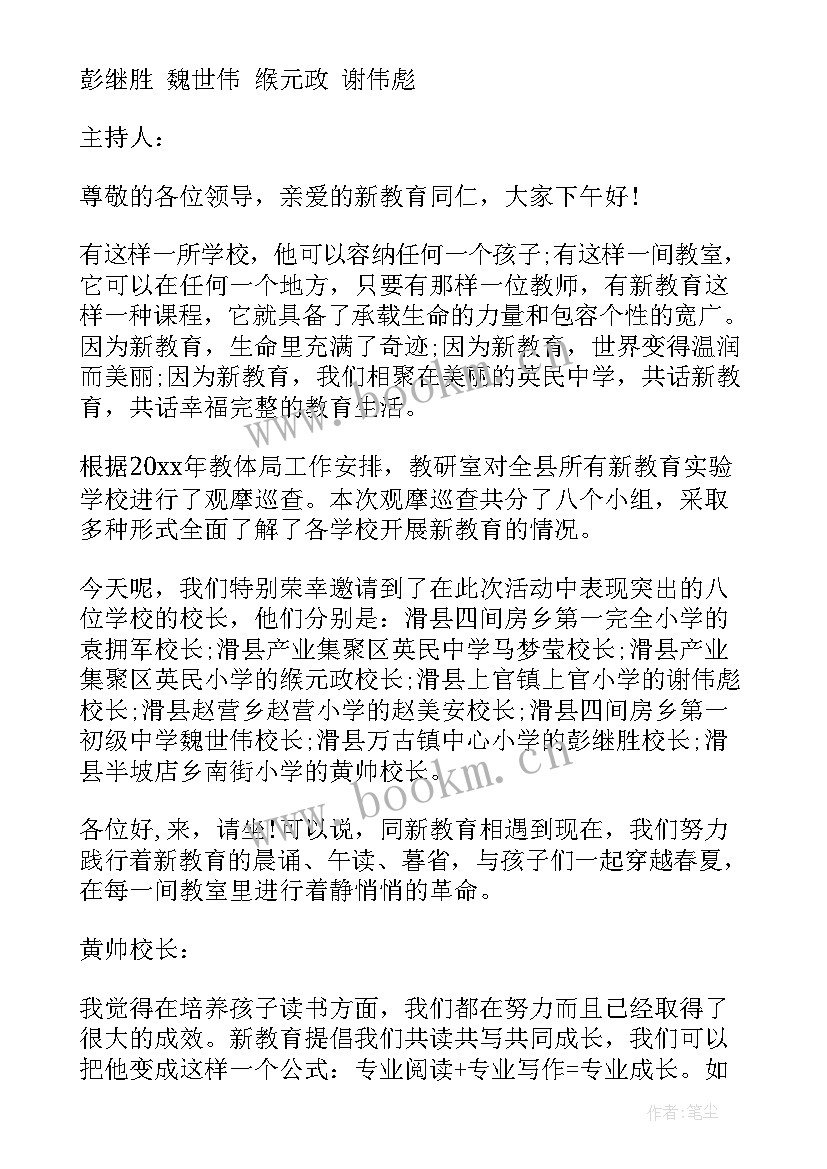 最新校长教育不断超越自己 和美教育校长心得体会(大全10篇)